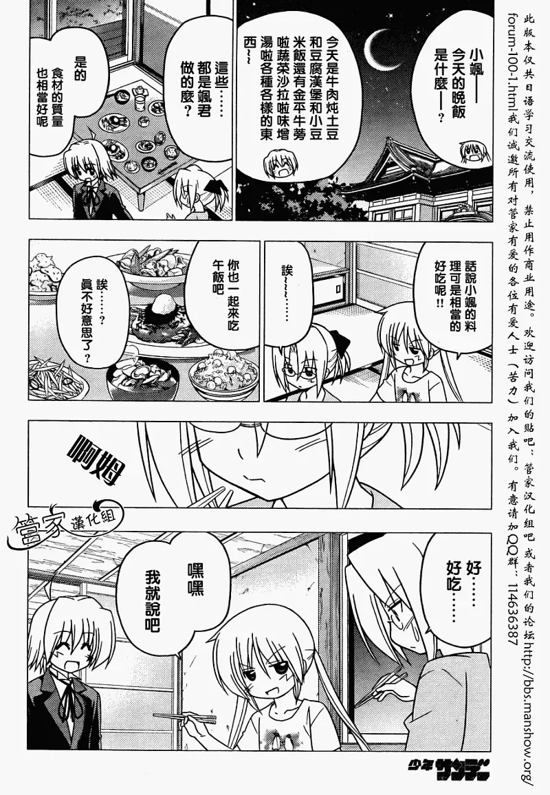 旋风管家 第279话 第8页