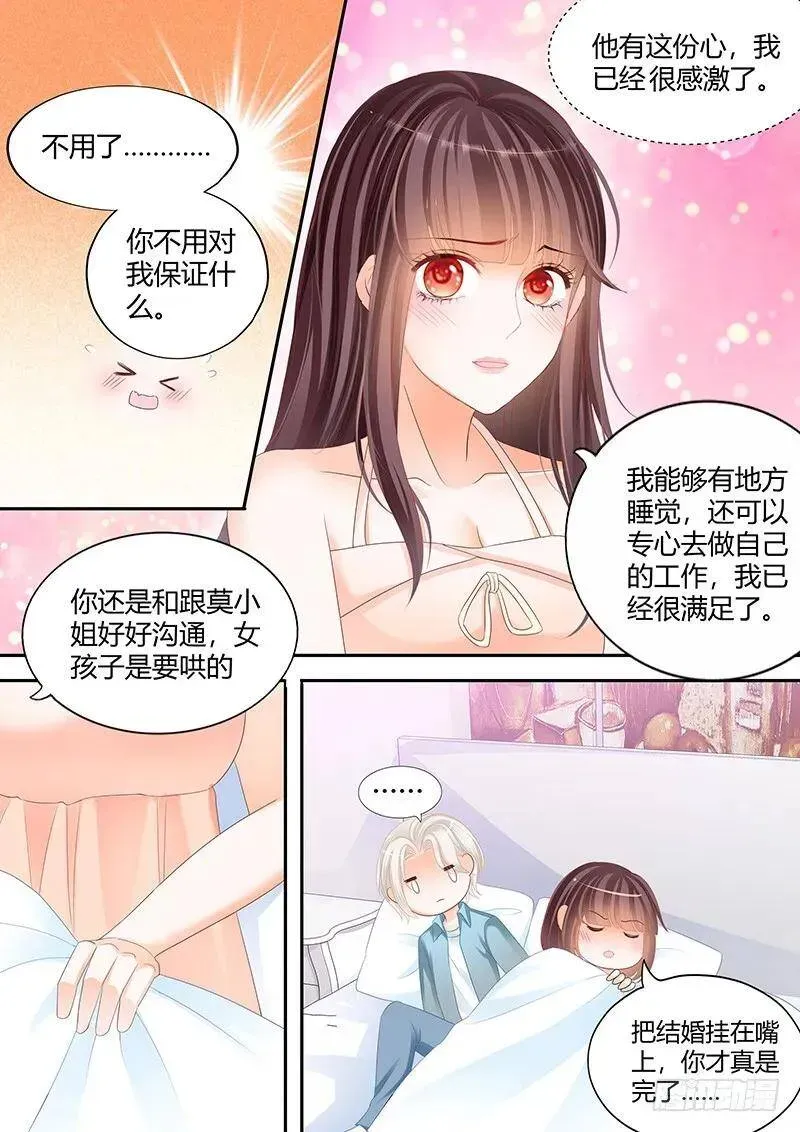 闪婚娇妻 希望这段婚姻是好回忆 第8页