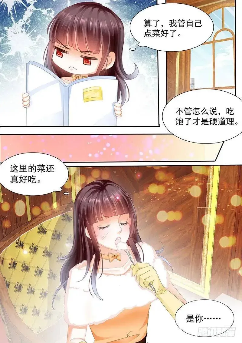 闪婚娇妻 被放鸽子很生气 第8页