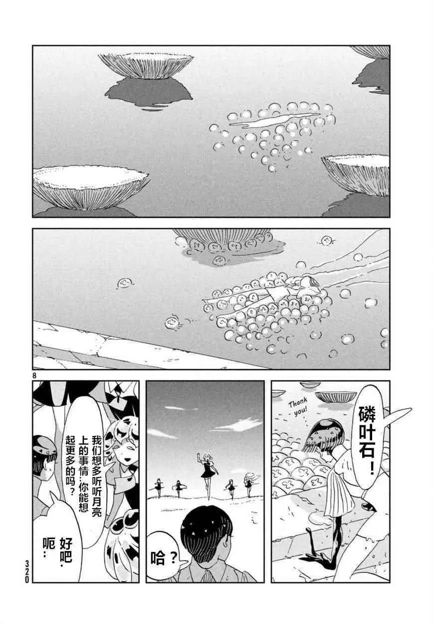 宝石之国 第59话 第8页