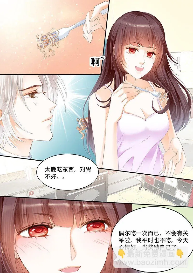 闪婚娇妻 我不会搬出去的 第8页