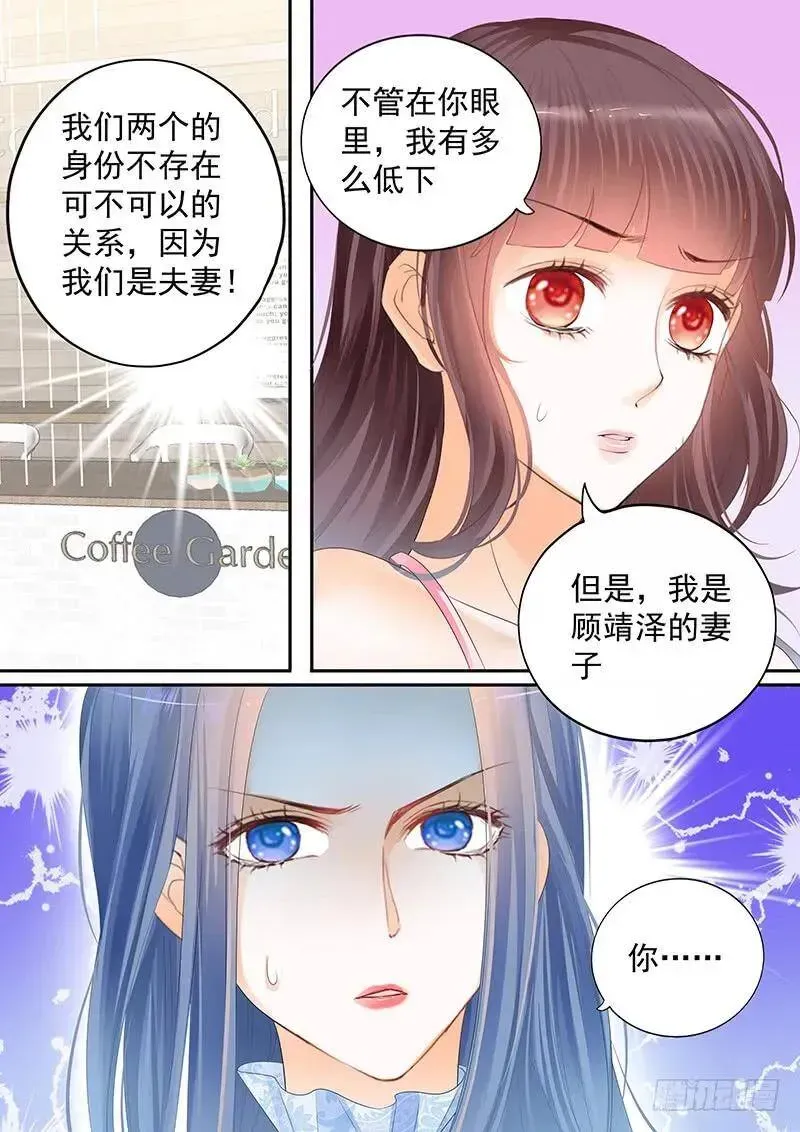 闪婚娇妻 我们才是夫妻 第8页