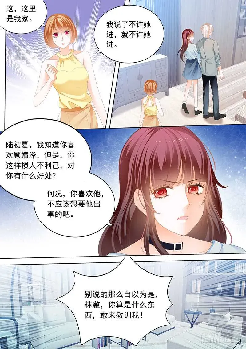 闪婚娇妻 打脸陆初夏 第8页