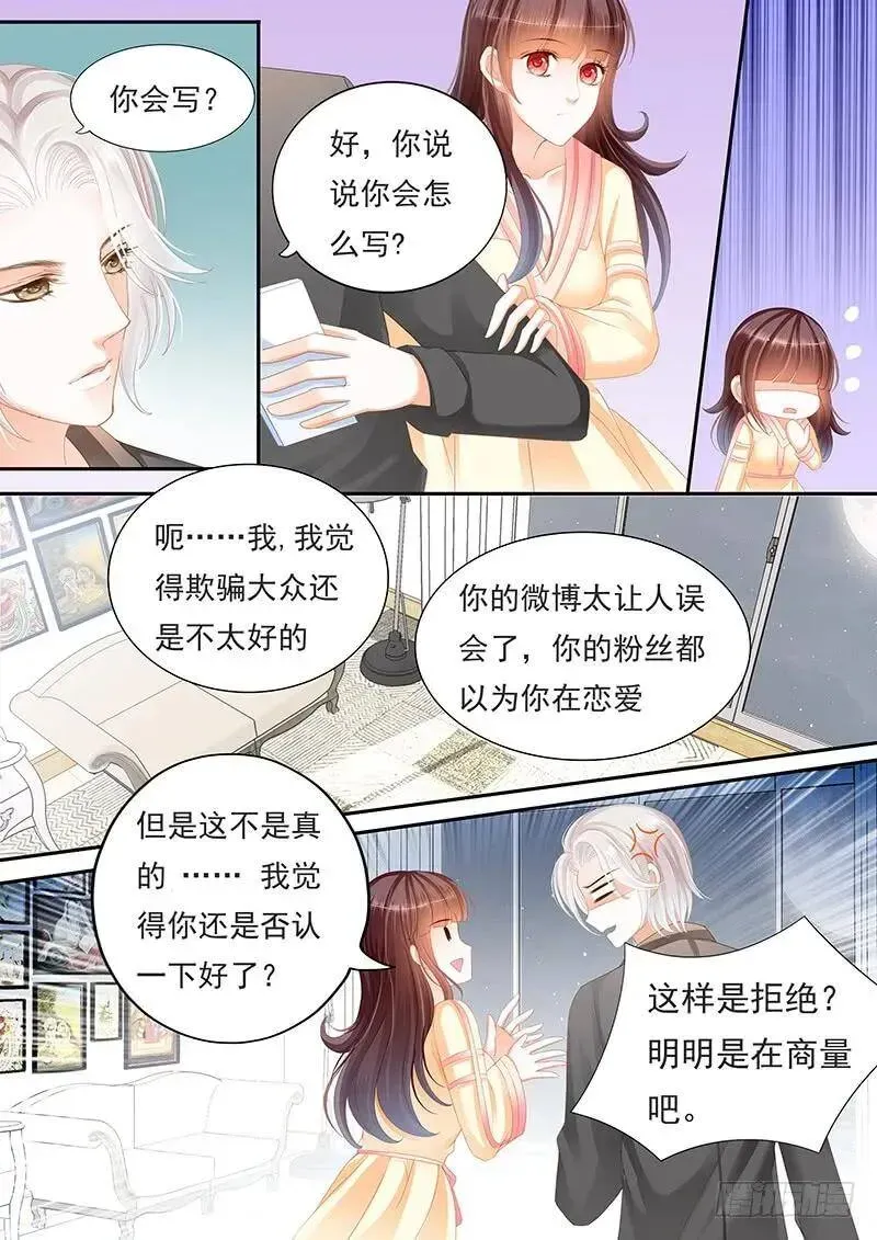 闪婚娇妻 你给我拒绝他啊 第8页