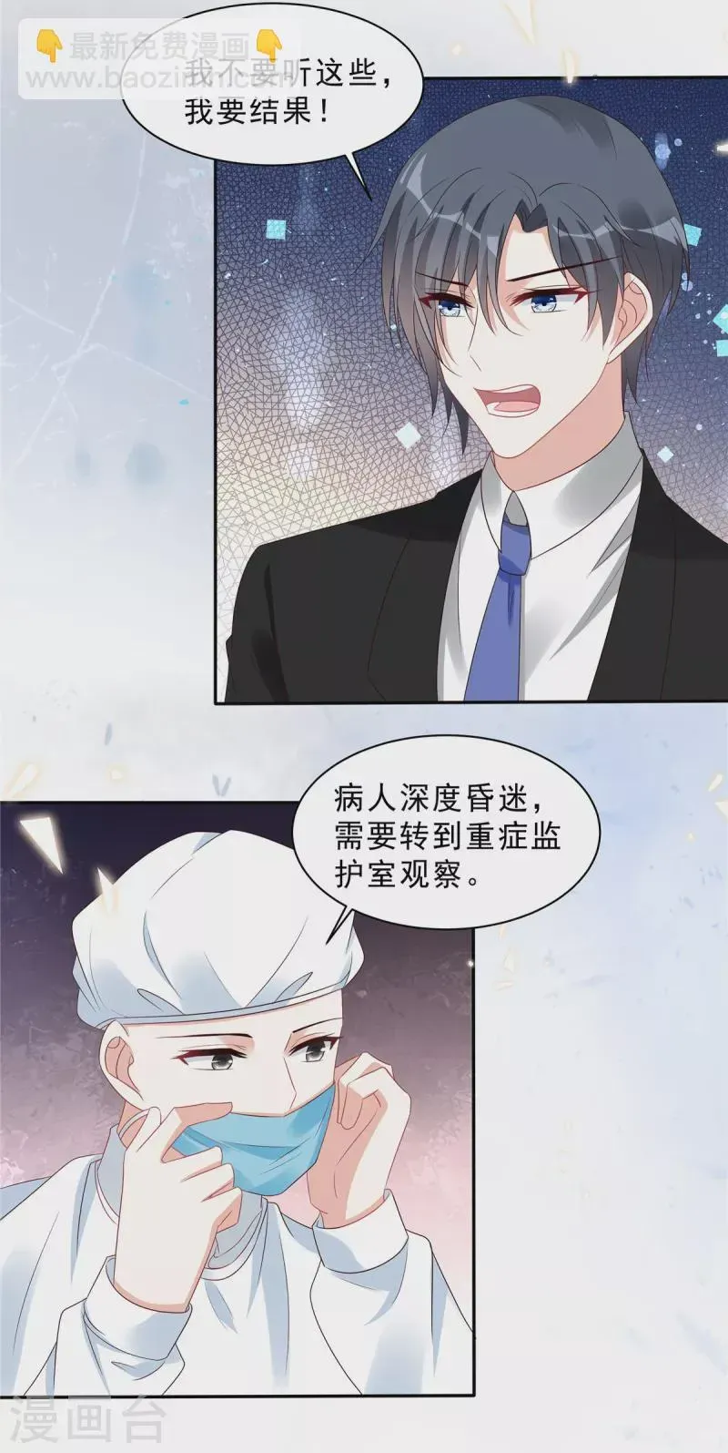 星光璀璨：捡个boss做老公 第111话 顾凉，我不准你有事 第8页