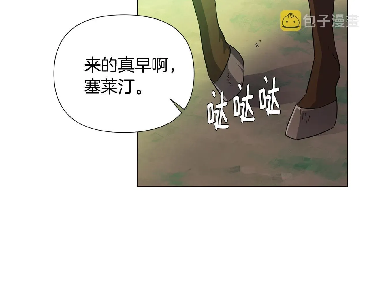 被反派识破了身份 第53话 可怕的后台 第8页