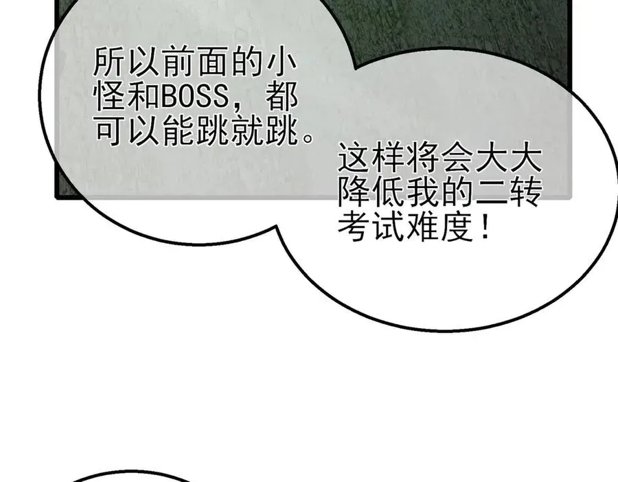 我靠无敌被动打出成吨伤害！ 第41话 指导黄天突破自我！ 第8页