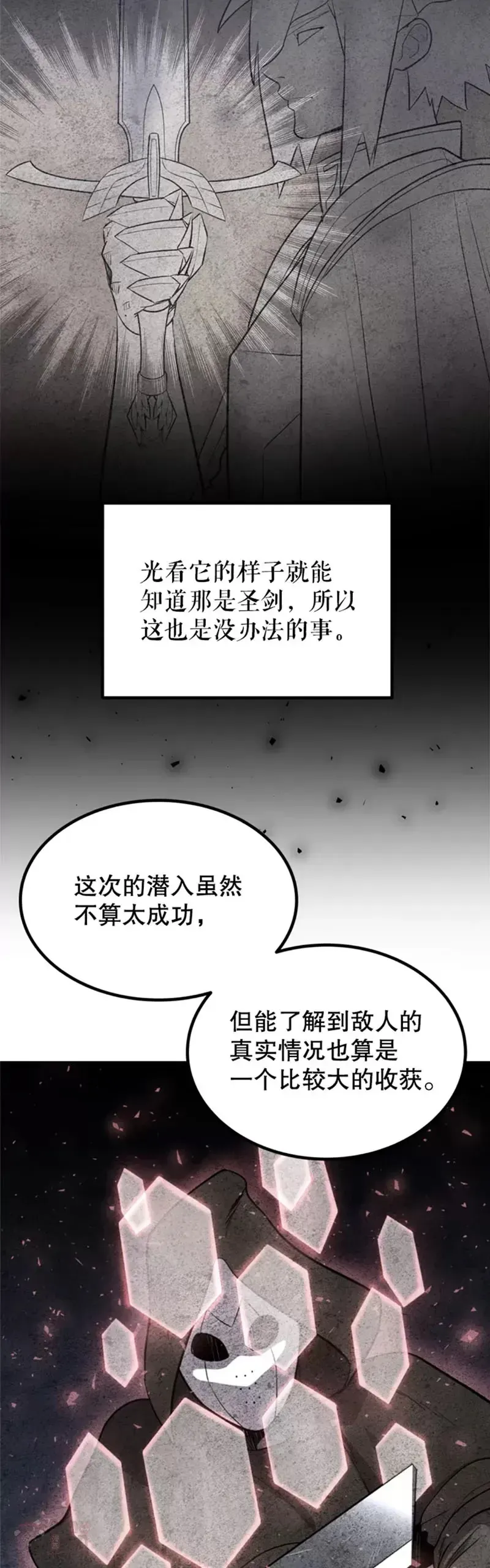 勇士的圣剑升级路 第29话 第8页