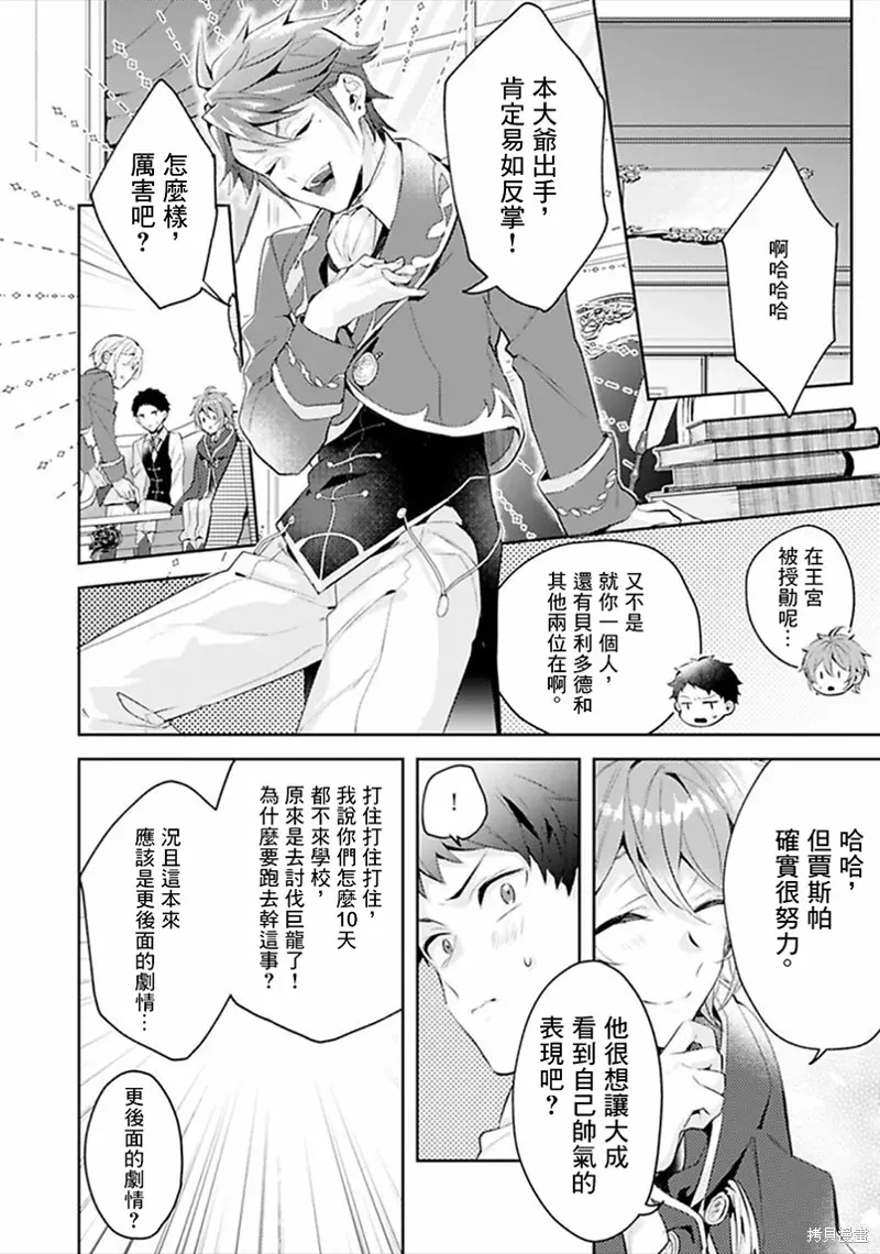 异世界转生后进入了姐姐BL漫画中的我唯独不想成为欧米伽！ 第11话 第8页