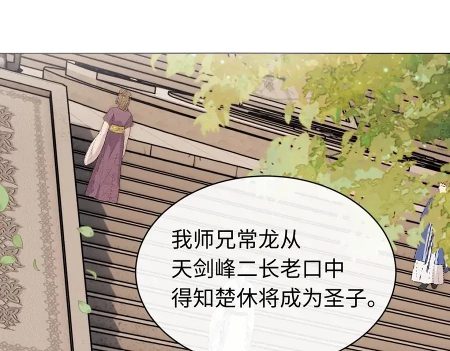 师尊：这个冲师逆徒才不是圣子 第23话 你可以对我不守规矩 第8页