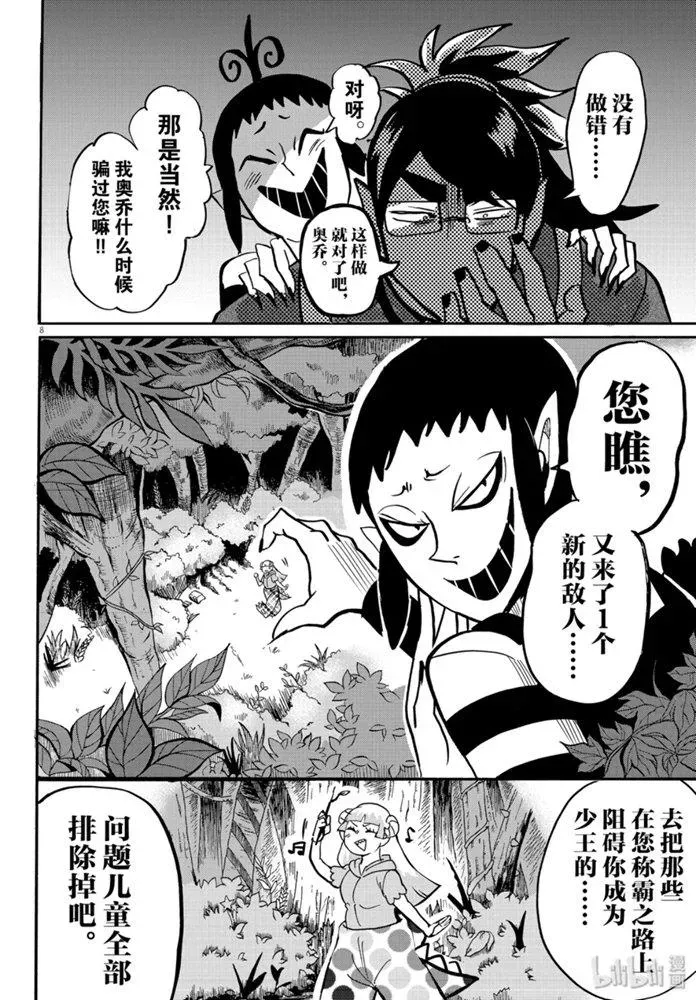 入间同学入魔了 132话 第8页