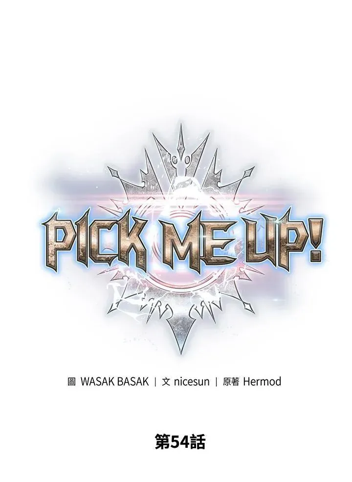 Pick me up! 第54话 第8页