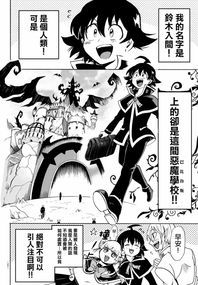 入间同学入魔了 第87话 第8页