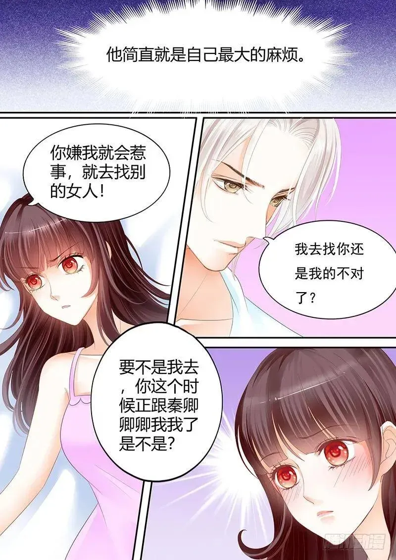 闪婚娇妻 就会欺负我 第8页