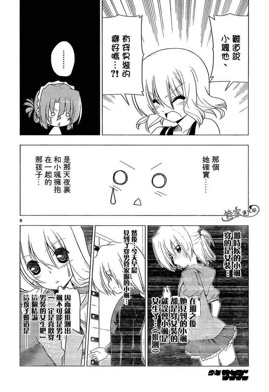 旋风管家 第324话 女仆的业余生活 第8页