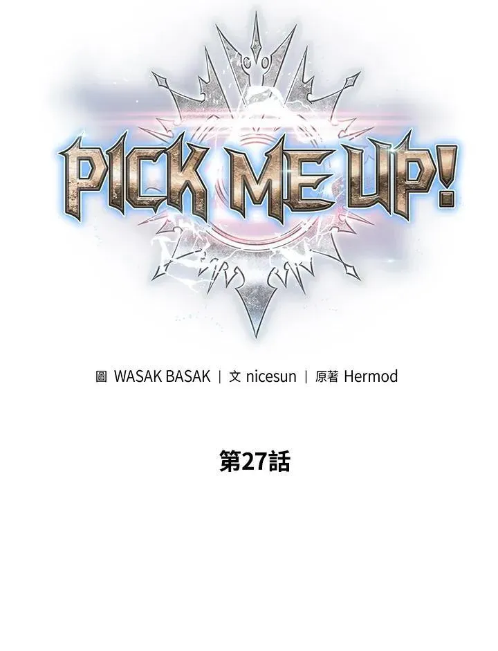 Pick me up! 第27话 第8页