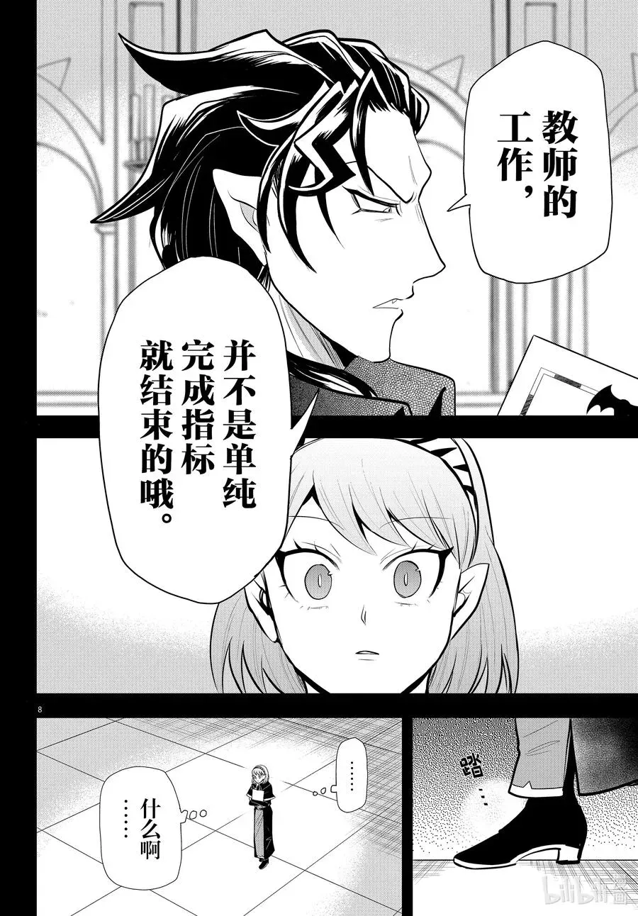 入间同学入魔了 317 新人教师莫莫诺奇 前篇 第8页