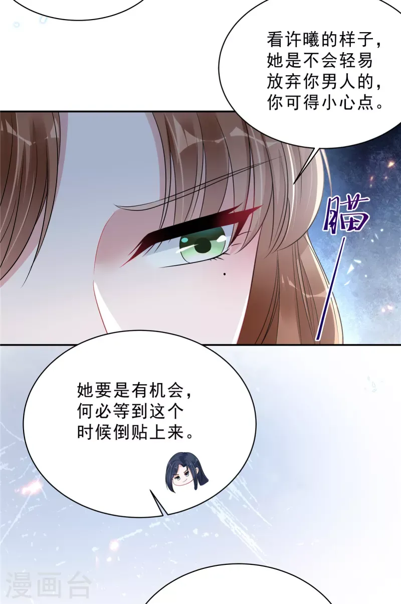 星光璀璨：捡个boss做老公 第83话 婆婆来了 第8页