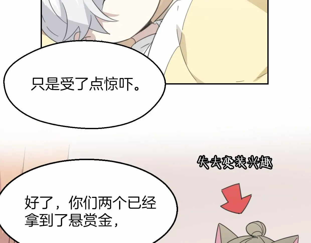 披着狼皮的羊 第56话 why？我变成了玉佩 第8页