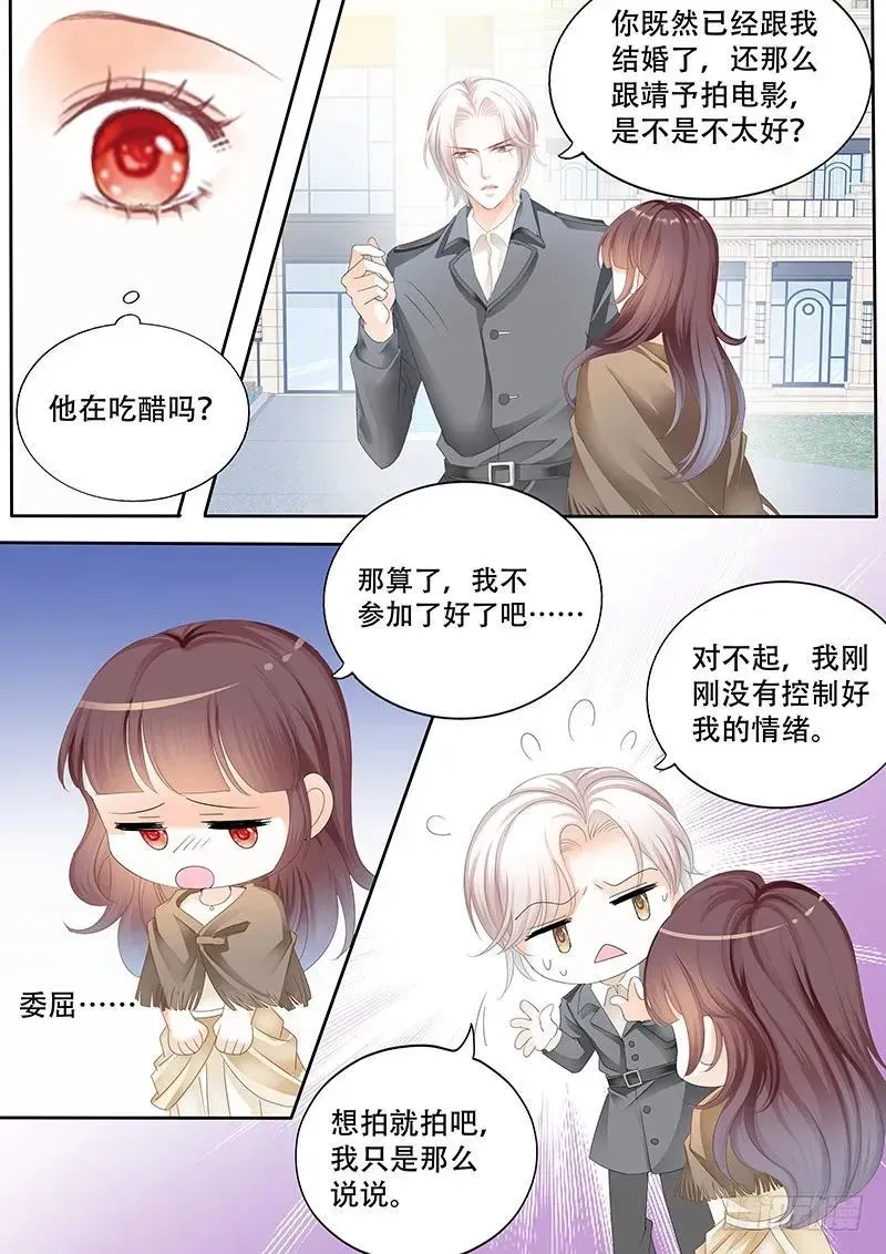 闪婚娇妻 某泽吃醋啦？ 第8页