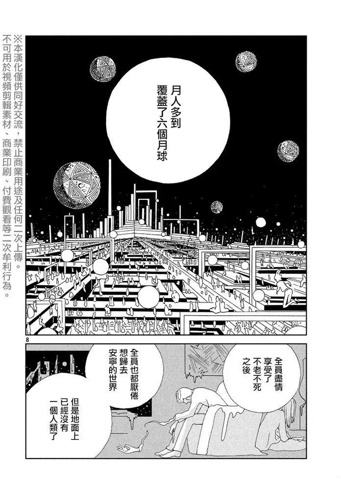 宝石之国 第89话 艾曼 第8页