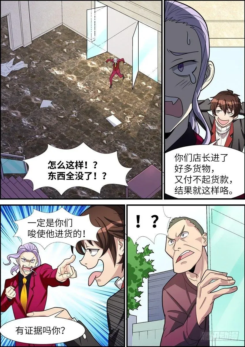 黑良 第四十一话 第8页