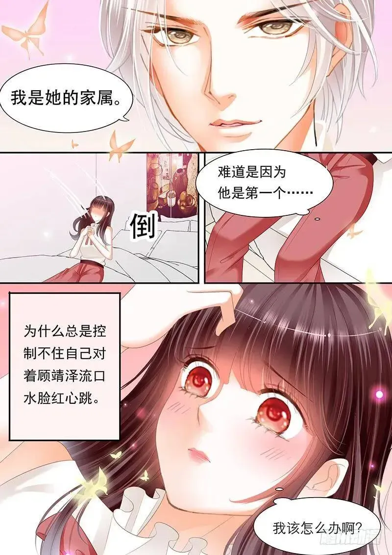 闪婚娇妻 杀青宴会 第8页