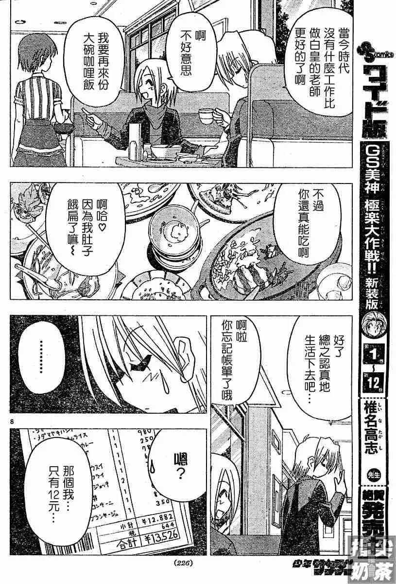 旋风管家 第105话 第8页