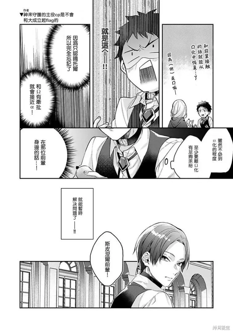 异世界转生后进入了姐姐BL漫画中的我唯独不想成为欧米伽！ 第07话 第8页