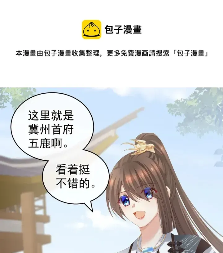 女帝多蓝颜 第174话 谁都能爬上你的床？ 第8页