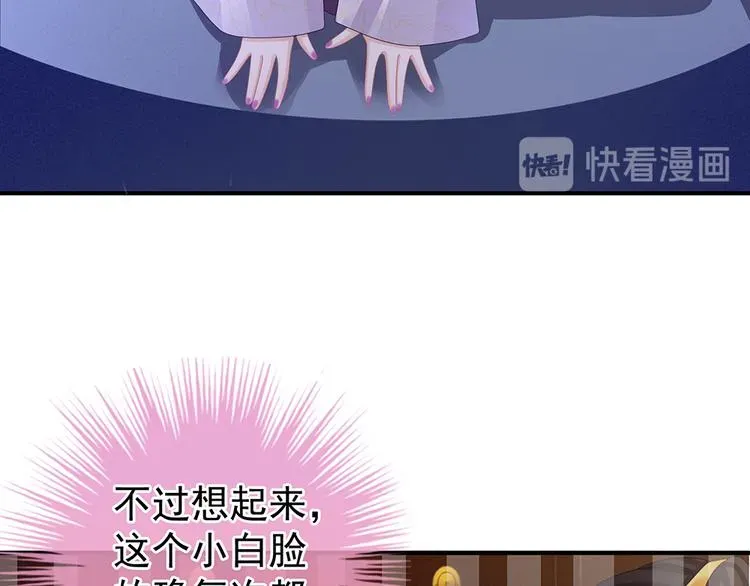 女帝多蓝颜 第41话 我要做皇后！ 第8页