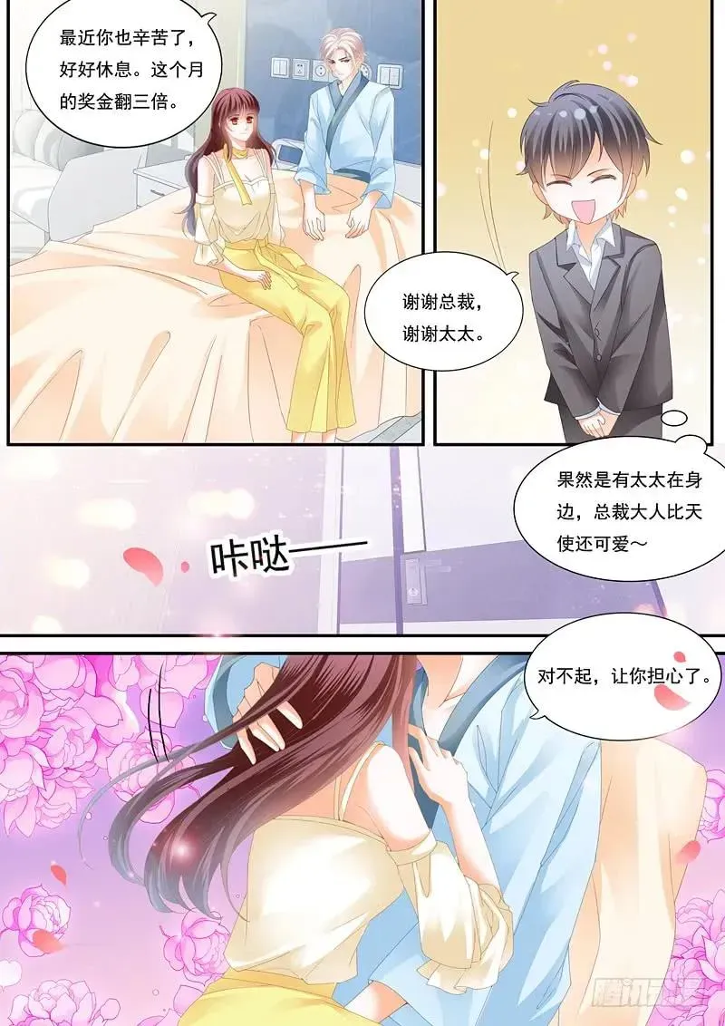 闪婚娇妻 快来安慰我 第8页