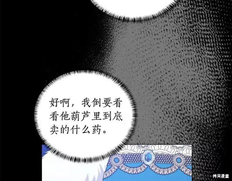 虽然是恶女，但我会成为女主的 第103话 第81页