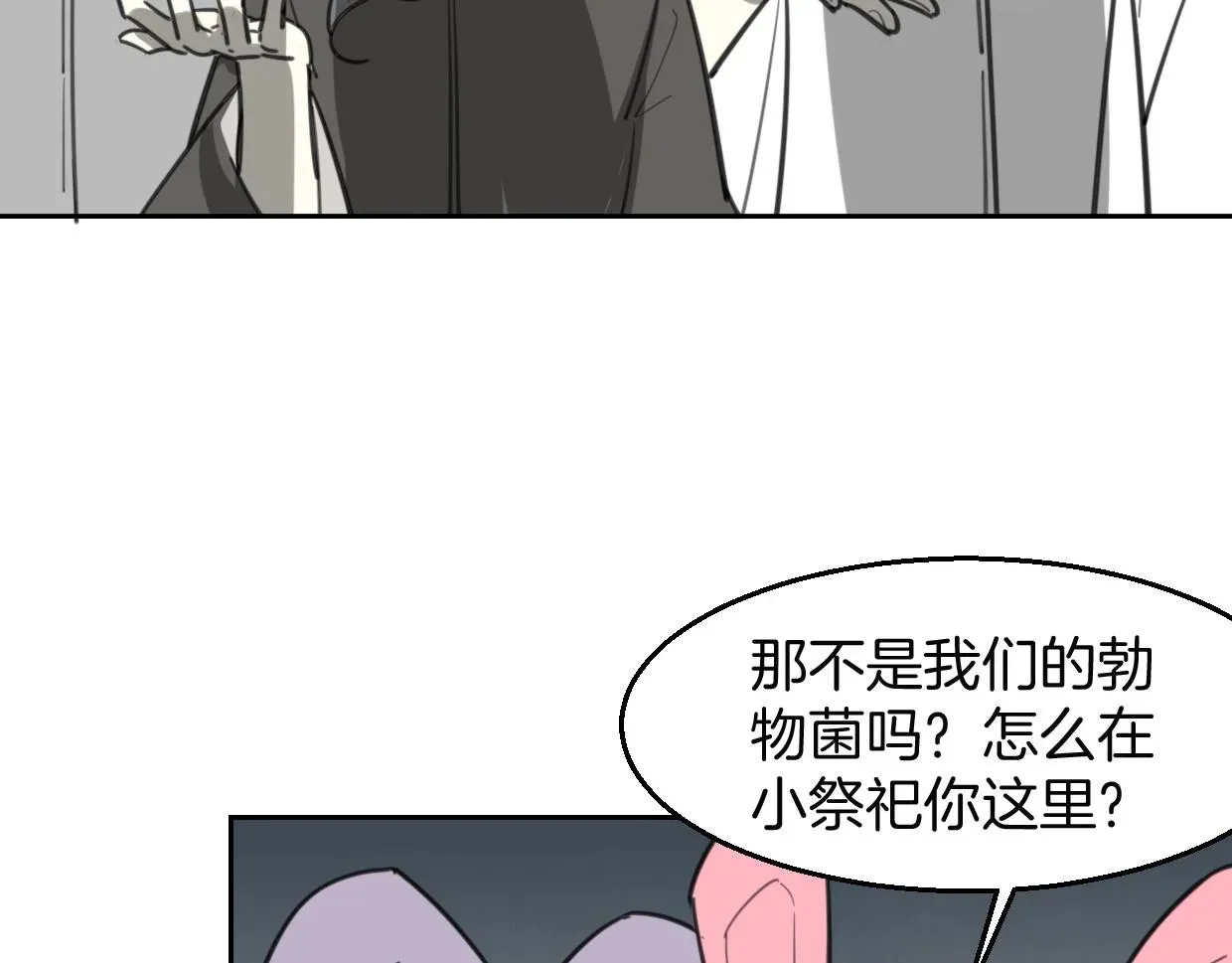 披着狼皮的羊 第78话 惨惨反派 第81页