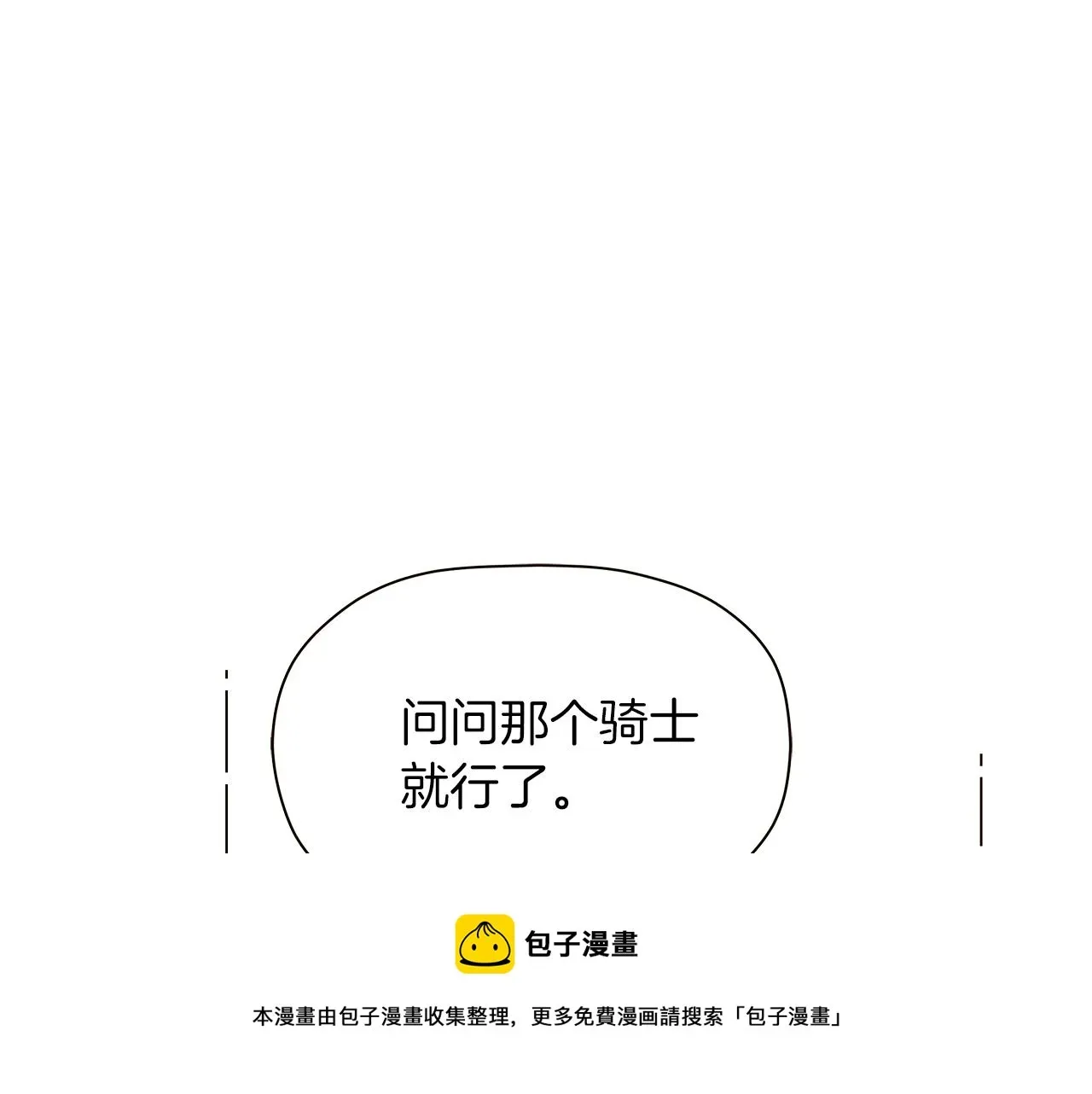 被反派识破了身份 第43话 皇子的愤怒 第81页