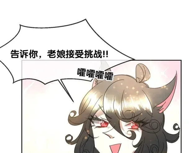 披着狼皮的羊 第66话 狼族人民 第81页