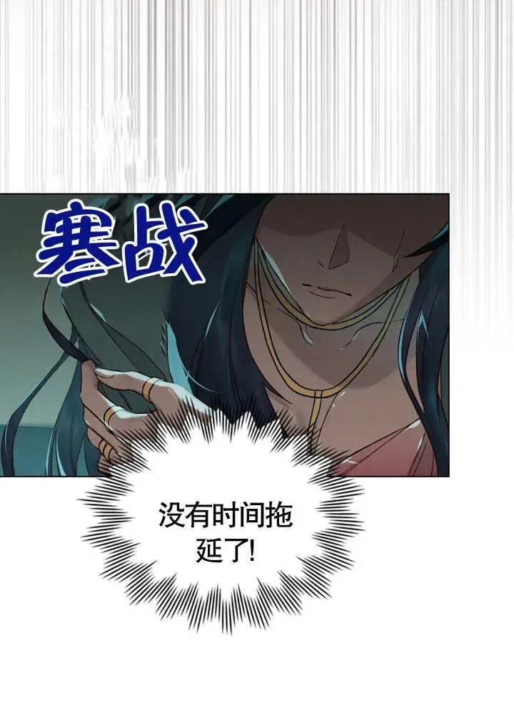 饲养那些奴隶的方法 第05话 第81页