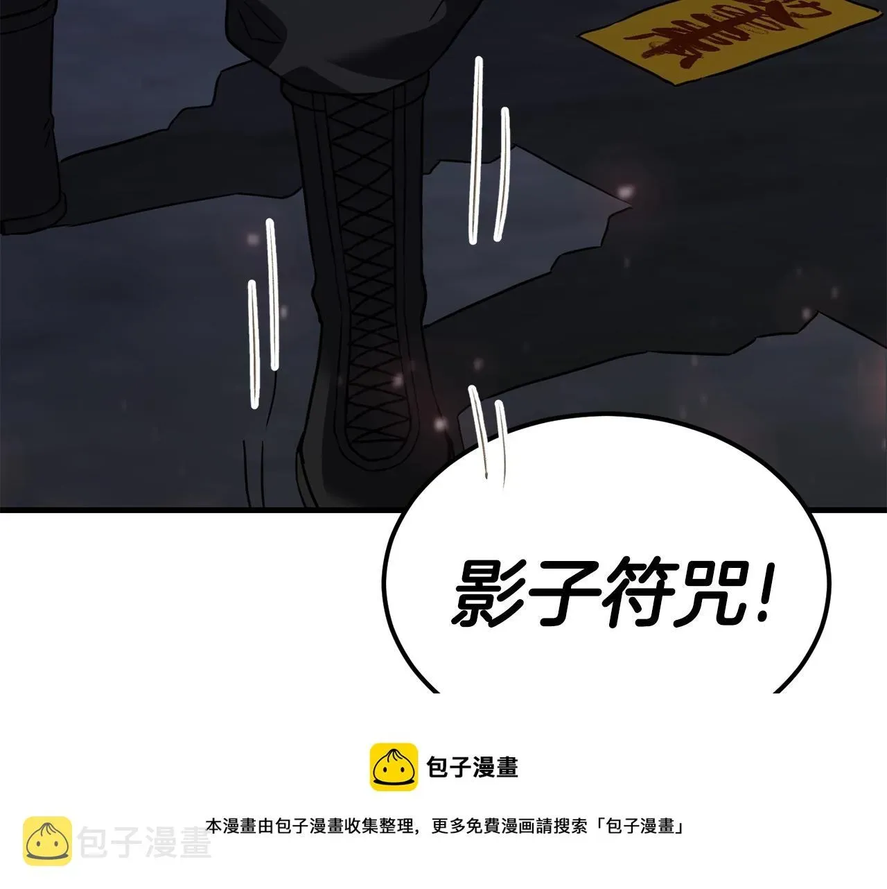 弱鸡驱魔师 第37话 斩草除根 第81页