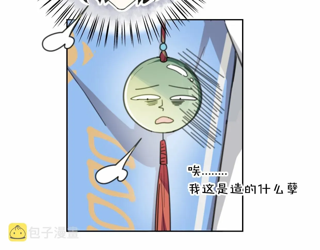 披着狼皮的羊 第56话 why？我变成了玉佩 第81页