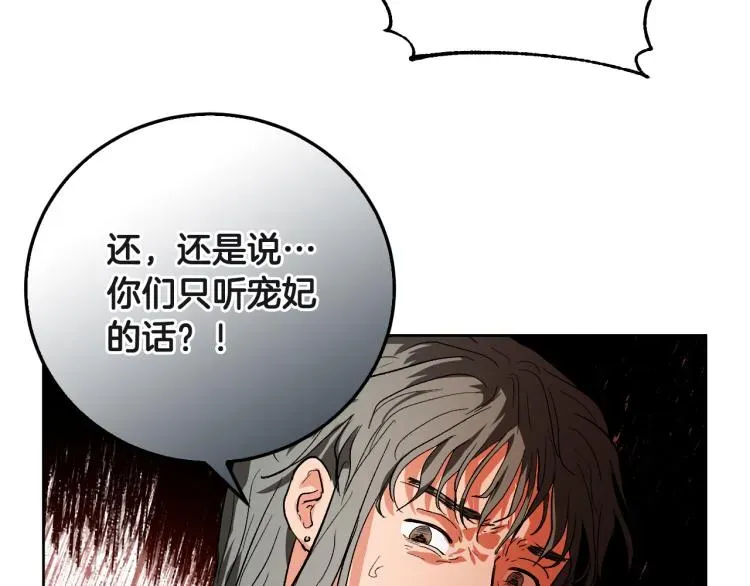 琉璃之城 第47话 谁能当宠后？ 第81页