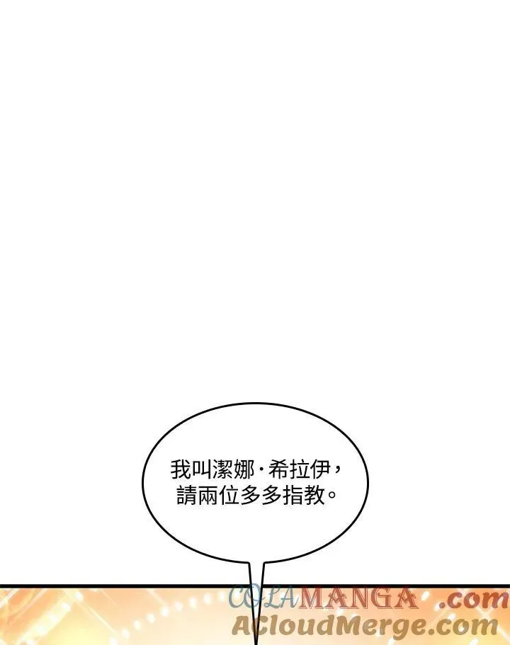 Pick me up! 第64话 第81页