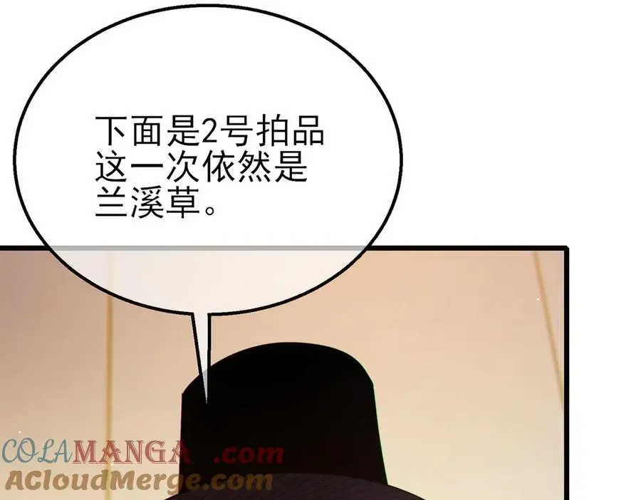 我靠无敌被动打出成吨伤害！ 第31话 拍卖行的区别对待！ 第81页