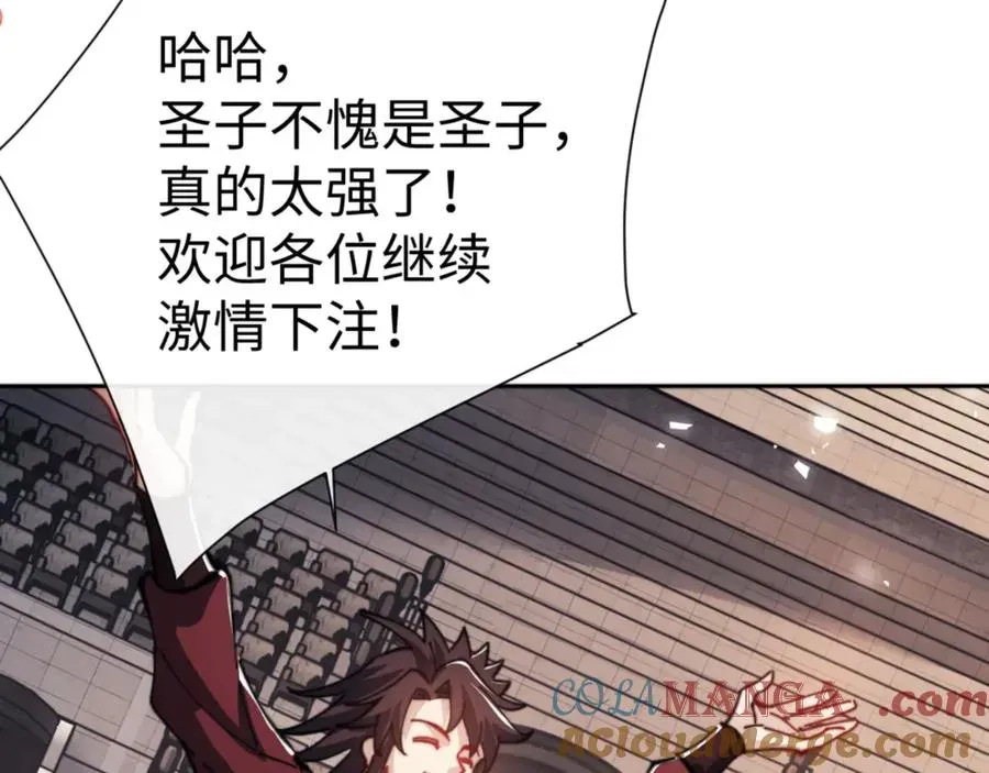 师尊：这个冲师逆徒才不是圣子 第52话 圣女，你不会对我用强吧？ 第81页