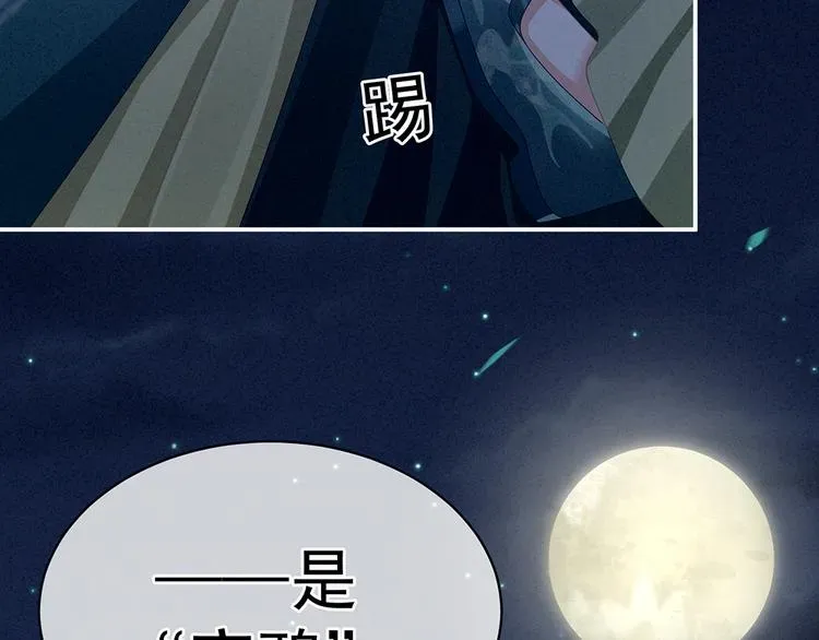 女帝多蓝颜 第69话 夫君吃醋了 第81页