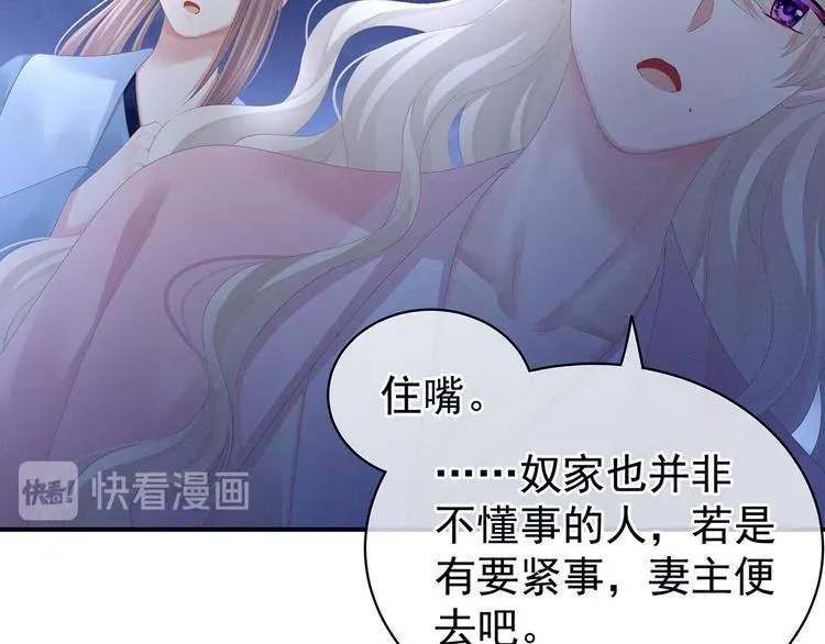 女帝多蓝颜 第103话 谁说清白定贵贱？ 第81页