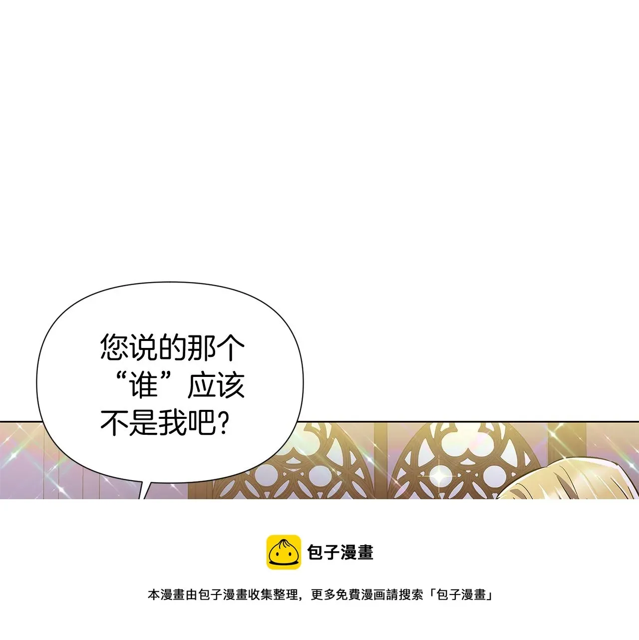 被反派识破了身份 第47话 真诚的忠告 第81页