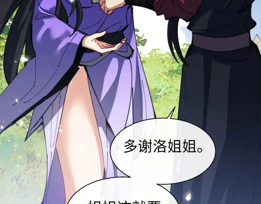 师尊：这个冲师逆徒才不是圣子 第60话 洛姐姐还是洛姨？ 第82页