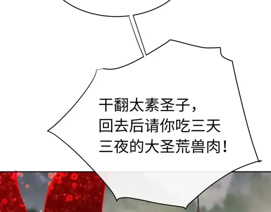 师尊：这个冲师逆徒才不是圣子 第28话 抱歉！没刹住车！ 第82页