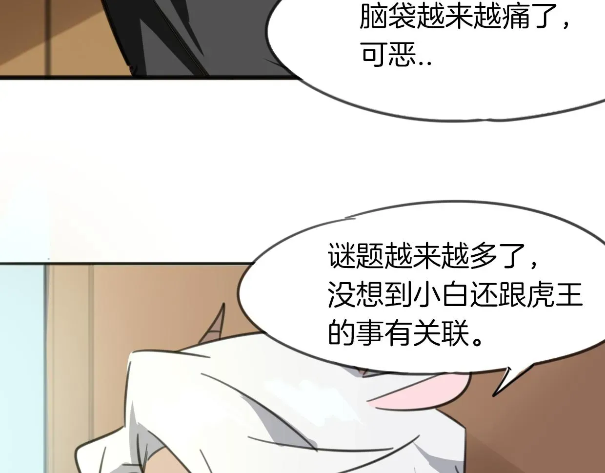 披着狼皮的羊 第49话 虎纹 第82页