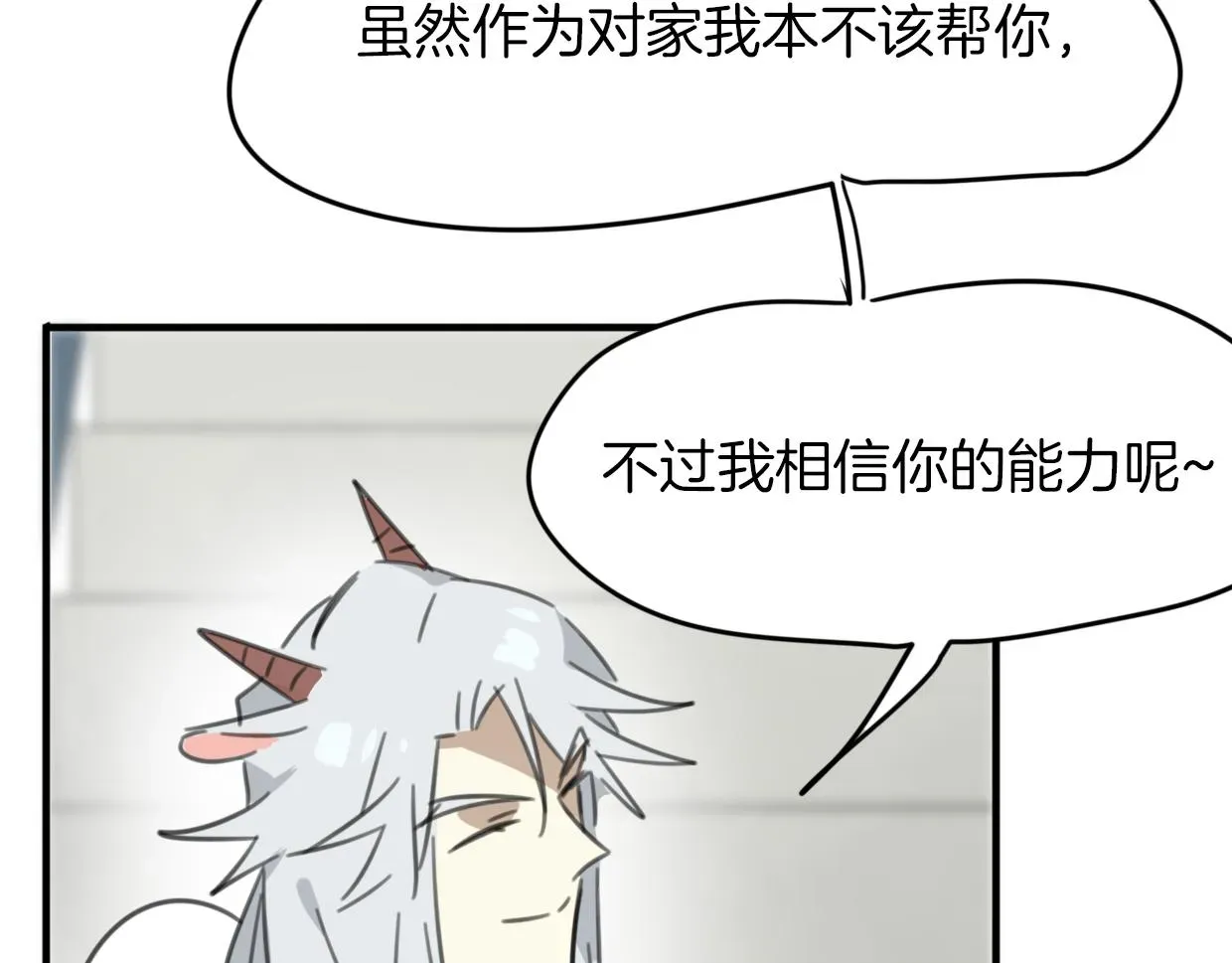 披着狼皮的羊 第31话 如同生命重要的... 第82页